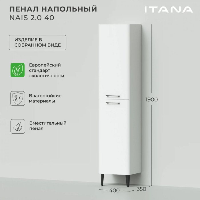 Пенал напольный Nais 40 белого цвета - лучшие Пеналы для ванной комнаты в INMYROOM