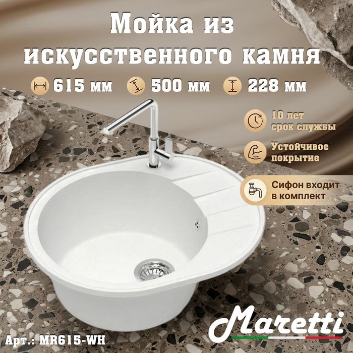 Кухонная мойка овальная Maretti Kitchen MR615-WH 61х50 см белого цвета - купить Кухонные мойки по цене 6599 Кухонная мойка овальная Maretti Kitchen MR615-WH 61х50 см белого цвета - купить Кухонные мойки по цене 6599