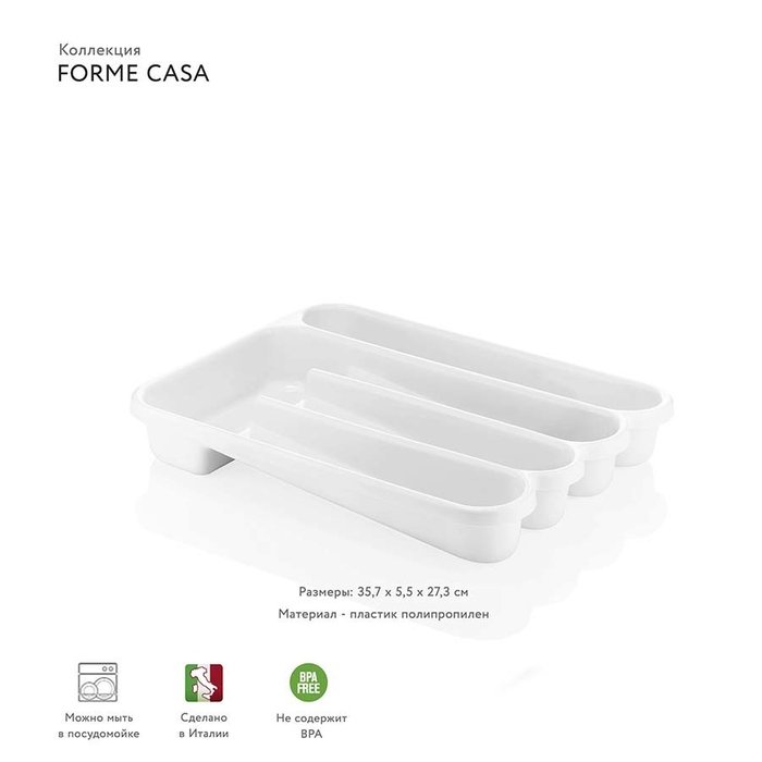 Органайзер для столовых приборов Forme Casa белого цвета - купить Аксессуары для кухни по цене 850.0
