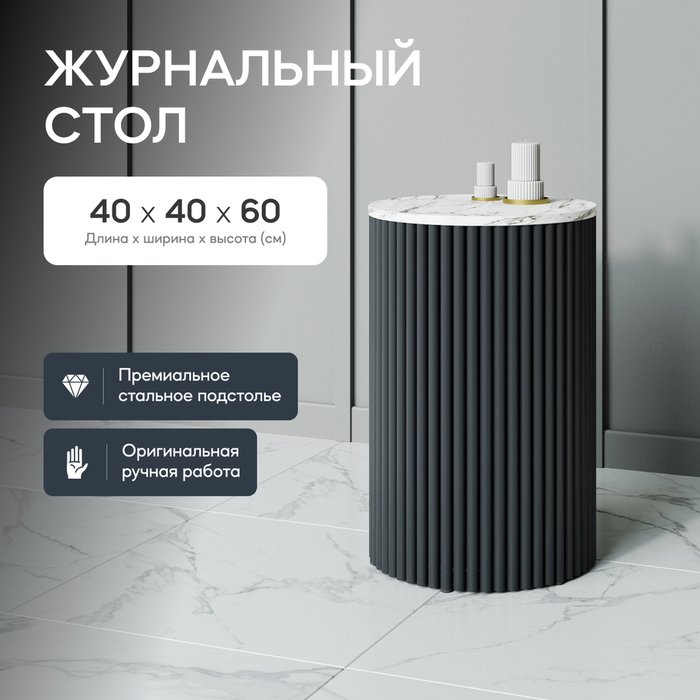 Кофейный стол Trubis Wood S 40 с металлическим чёрным подстольем и столешницей белый мрамор - купить Кофейные столики по цене 22900.0