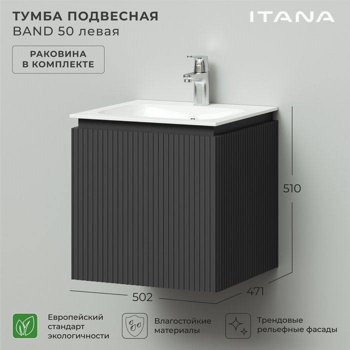 Подвесная тумба с раковиной Band 50 графитового цвета левая - купить Тумбы под раковину по цене 19280.0