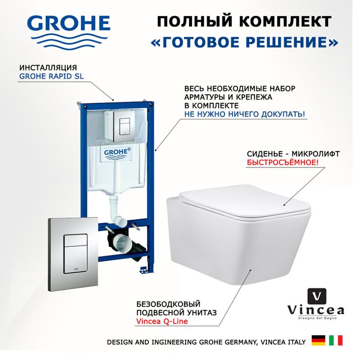 Комплект 3 в 1 инсталляция Rapid SL