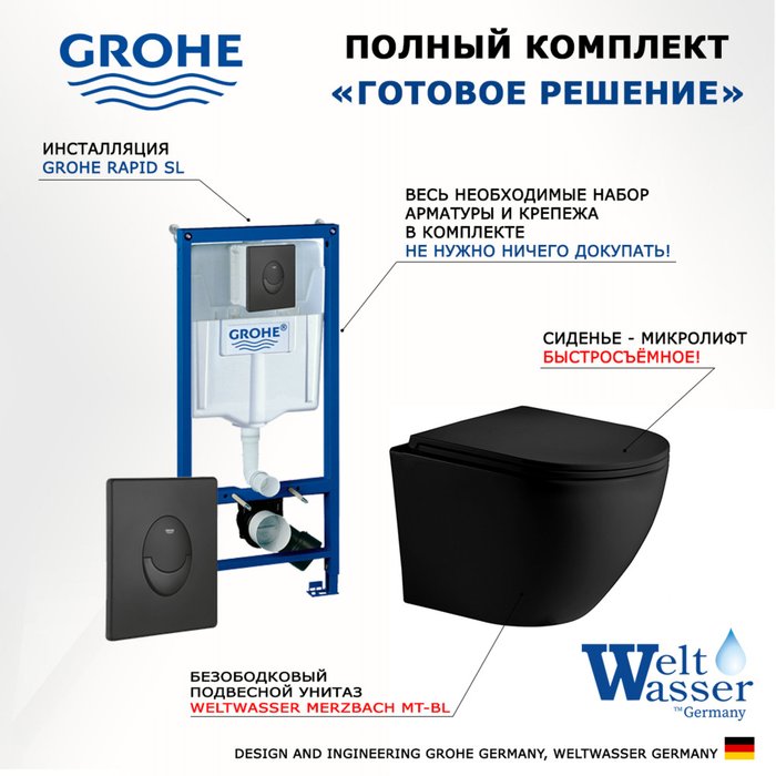 Комплект 3 в 1 инсталляция Rapid SL