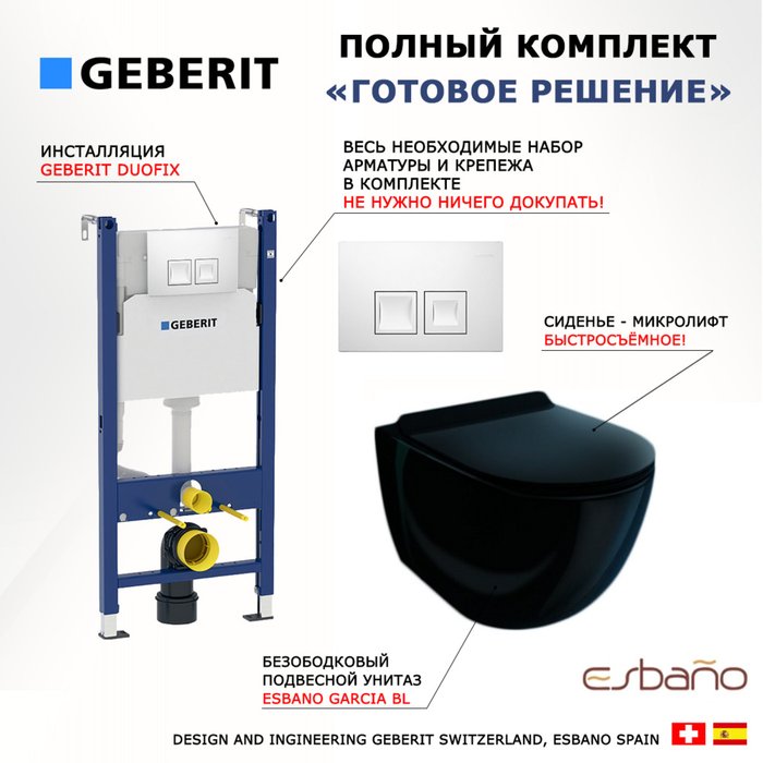 Комплект 3 в 1 инсталляция Duofix