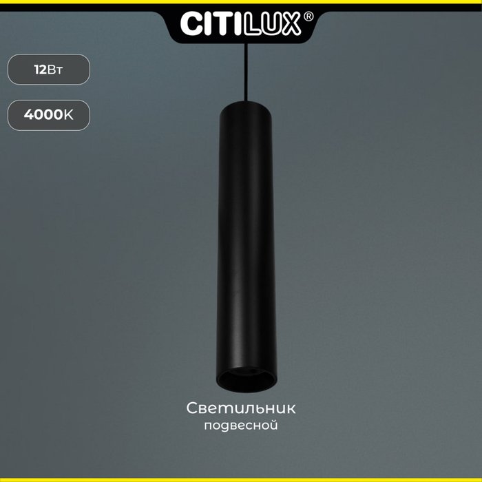 Citilux Тубус CL01PB121N LED Подвесной светильник Чёрный Citilux Тубус CL01PB121N LED Подвесной светильник Чёрный