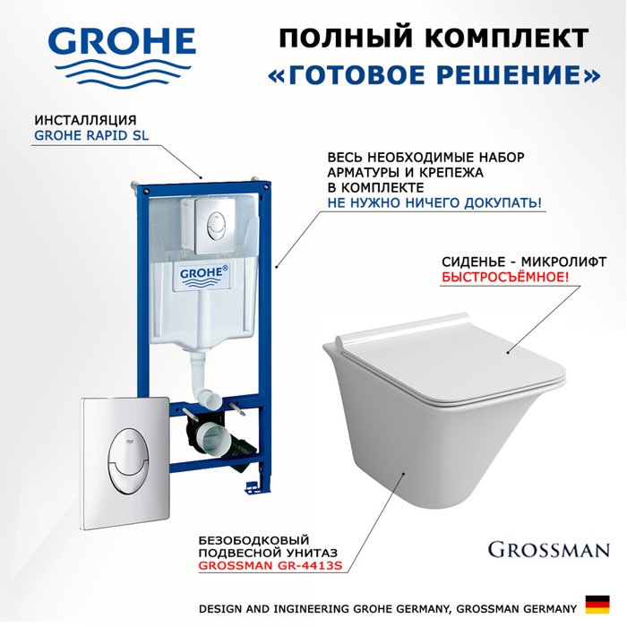Комплект 3 в 1 инсталляция Rapid SL