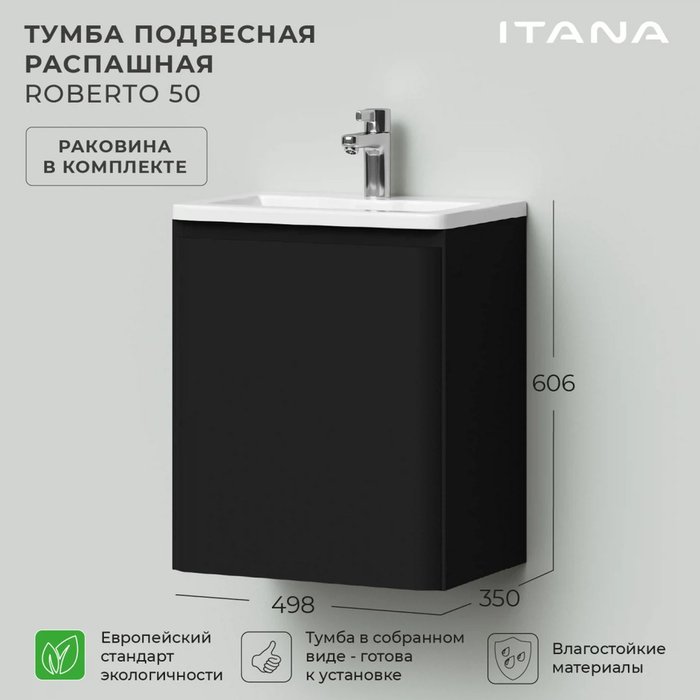 Подвесная тумба с раковиной Roberto 50 черного цвета - лучшие Тумбы под раковину в INMYROOM Подвесная тумба с раковиной Roberto 50 черного цвета - лучшие Тумбы под раковину в INMYROOM
