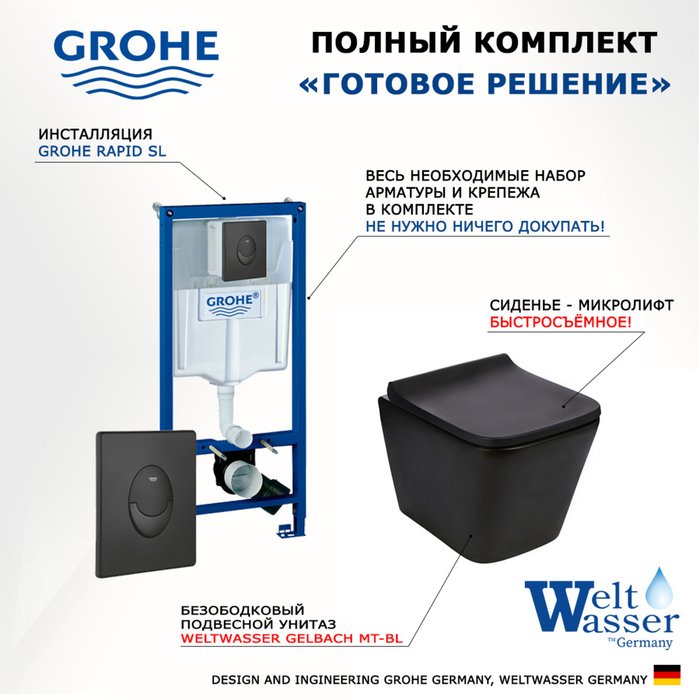 Комплект 3 в 1 инсталляция Rapid SL