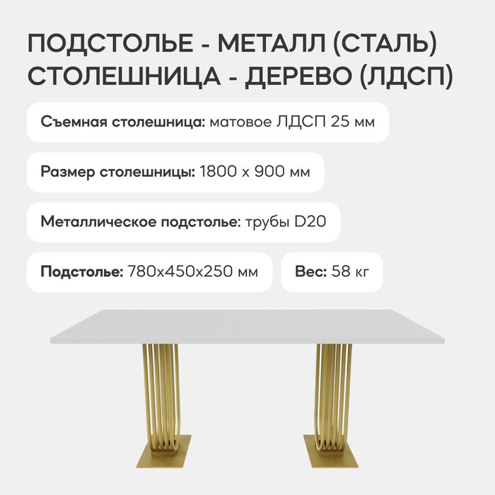 Обеденный стол Arfeo Duo 90х180 с металлическим золотым подстольем и белой столешницей - лучшие Обеденные столы в INMYROOM