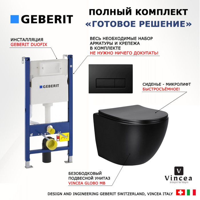 Комплект 3 в 1 инсталляция Duofix