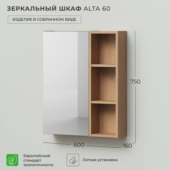 Зеркальный шкаф Alta 60 цвета Дуб Корбридж натуральный - лучшие Шкаф-зеркало в INMYROOM