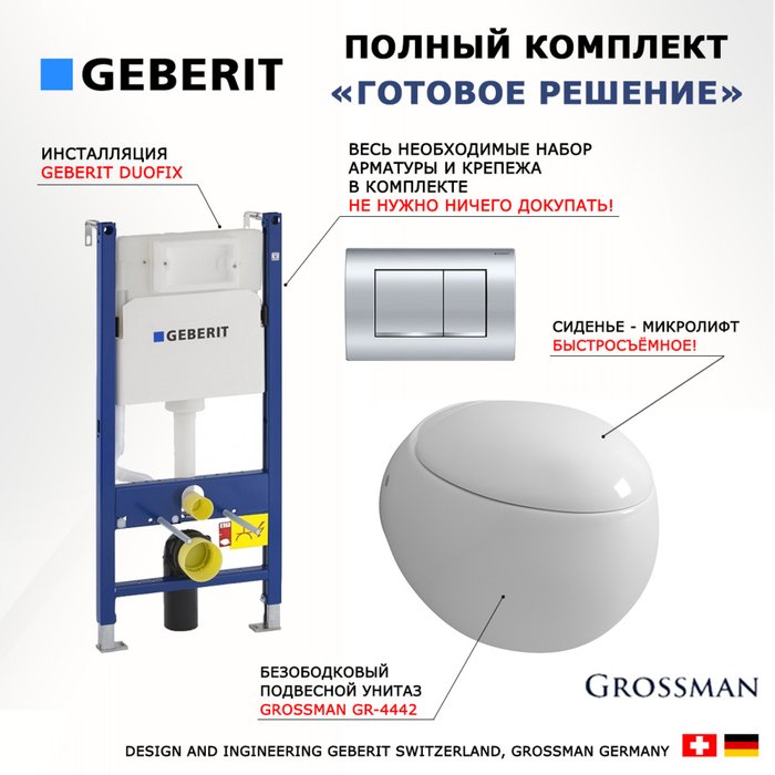 Комплект 3 в 1 инсталляция Duofix