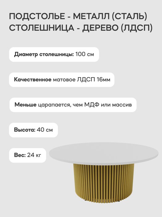 Журнальный столик Trubis Wood M 100 с металлическим золотым подстольем и белой столешницей - лучшие Журнальные столики в INMYROOM