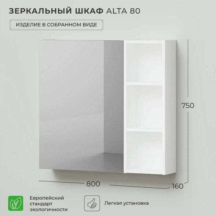 Зеркальный шкаф Alta 80 белого цвета - лучшие Шкаф-зеркало в INMYROOM