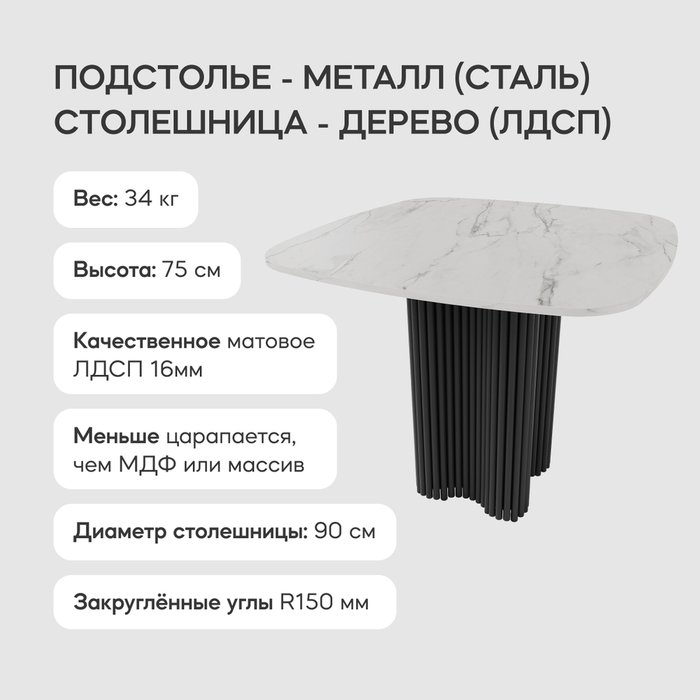Обеденный стол Trubis Wood 90 с металлическим чёрным подстольем и столешницей белый мрамор - лучшие Обеденные столы в INMYROOM