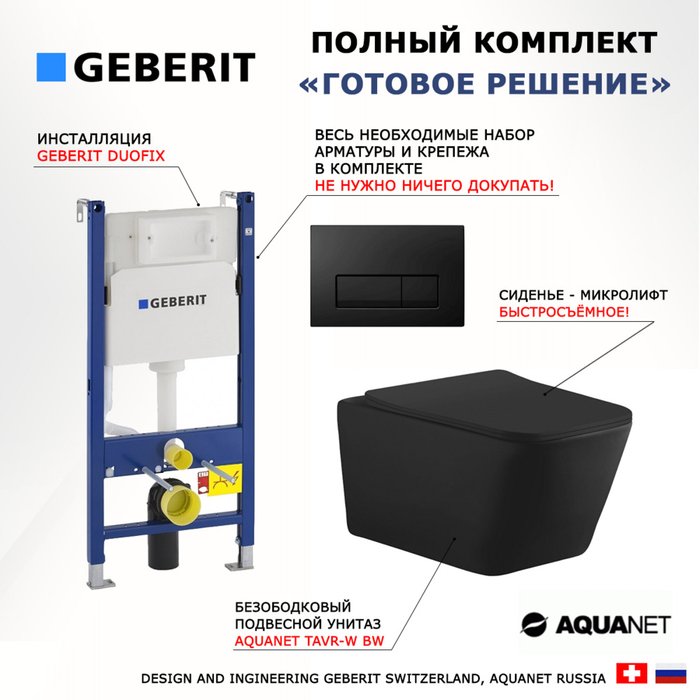Комплект 3 в 1 инсталляция Duofix
