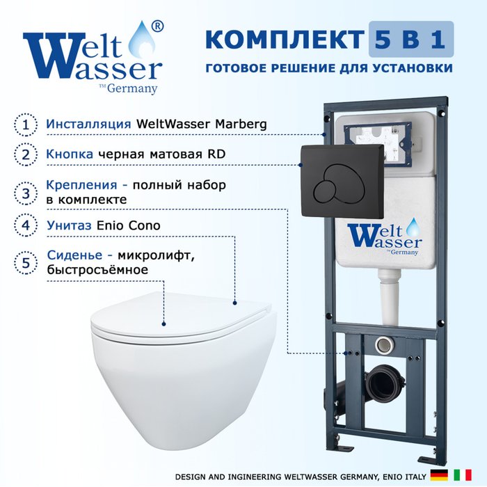 Комплект 3 в 1 инсталляция Marberg