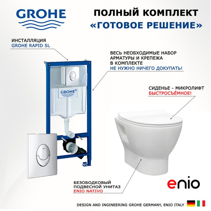 Комплект 3 в 1 инсталляция Rapid SL