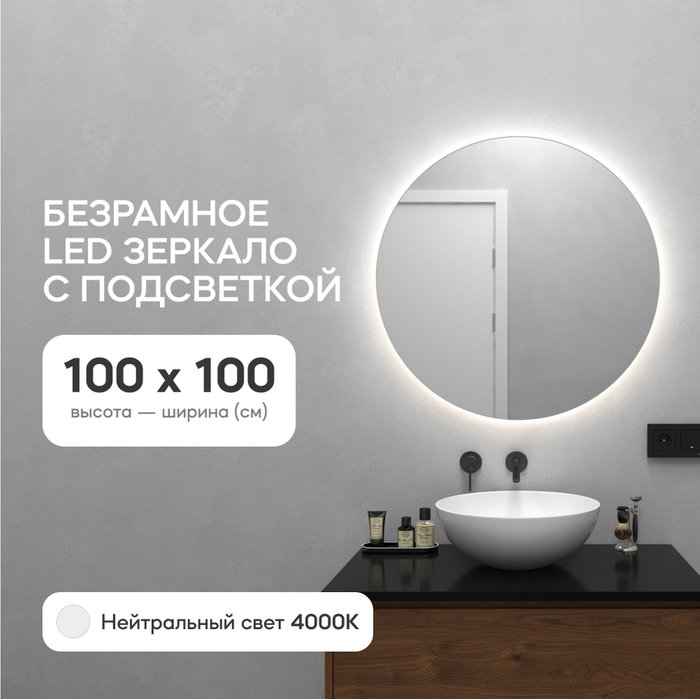 Настенное зеркало Rauntel NF LED L с нейтральной подсветкой  - купить Настенные зеркала по цене 17900.0