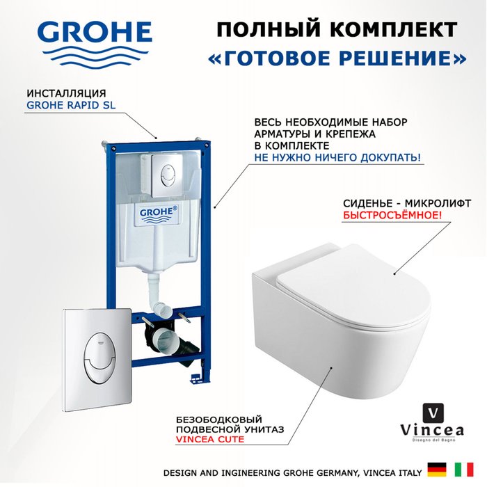 Комплект 3 в 1 инсталляция Rapid SL