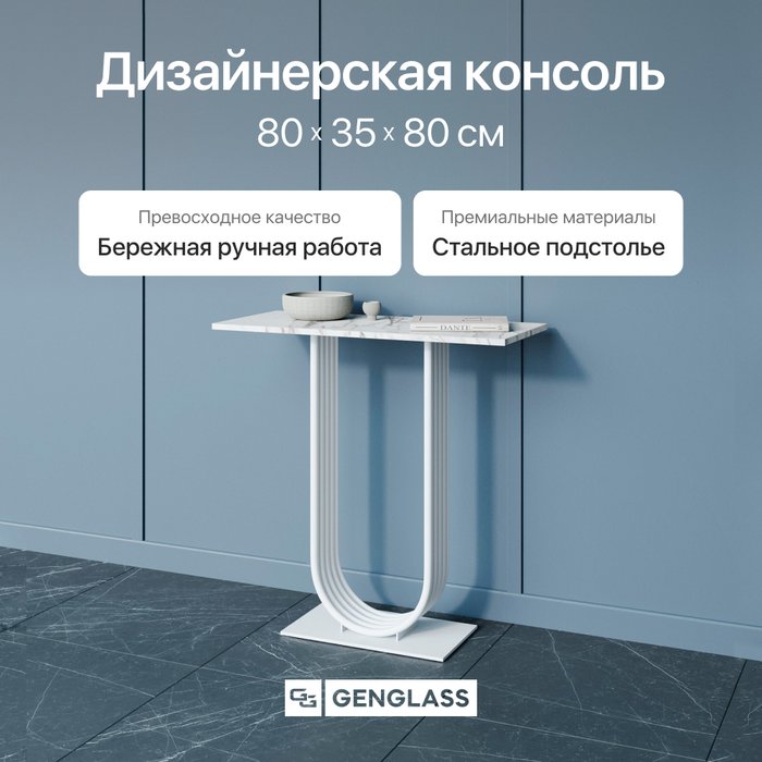 Стол консольный Arfeo 80 белого цвета - купить Консоли по цене 25900