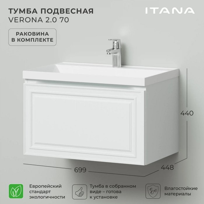 Тумба c раковиной подвесная Verona 70 белого цвета - лучшие Тумбы под раковину в INMYROOM Тумба c раковиной подвесная Verona 70 белого цвета - лучшие Тумбы под раковину в INMYROOM