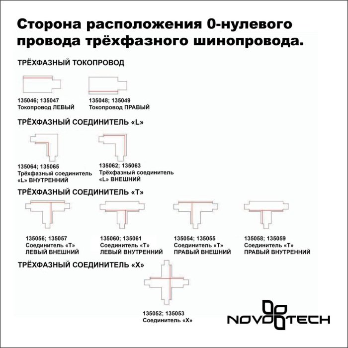 Соединитель Novotech 135054 - лучшие Соединитель (коннектор) для треков в INMYROOM