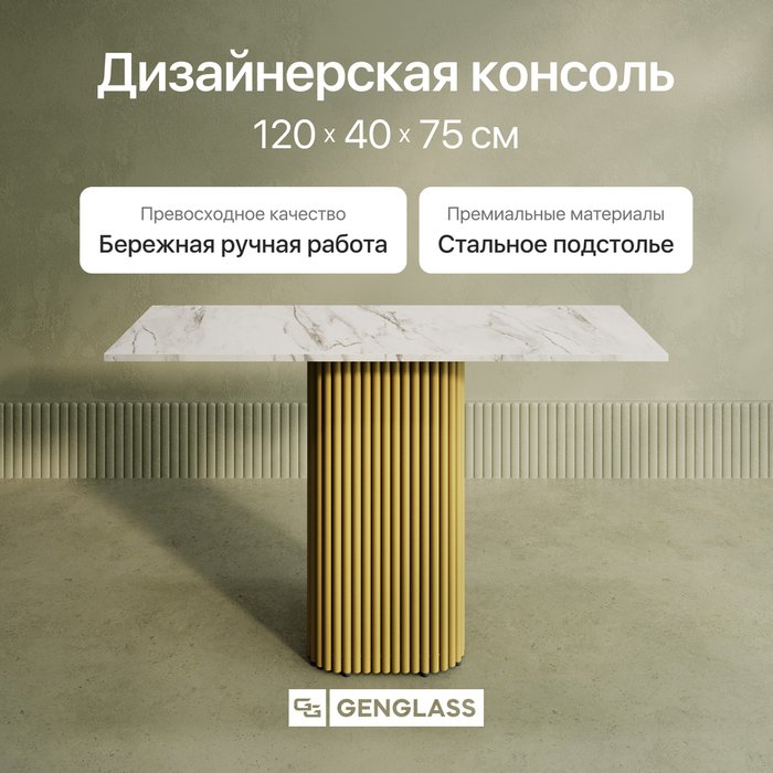 Консольный столик Trubis Wood 120 с металлическим чёрным подстольем и столешницей белый мрамор - купить Консоли по цене 26900.0 Консольный столик Trubis Wood 120 с металлическим чёрным подстольем и столешницей белый мрамор - купить Консоли по цене 26900.0