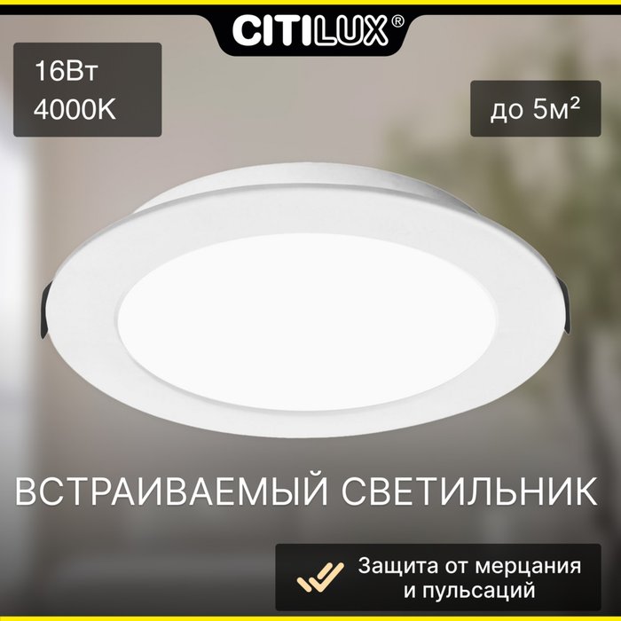 Citilux Галс CLD5516N Встраиваемый светодиодный светильник