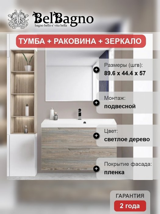 Мебель для ванной Vittoria