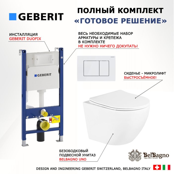 Комплект 3 в 1 инсталляция Duofix