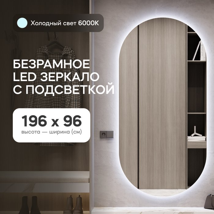 Овальное настенное зеркало Nolvis NF LED XL 96х196  с холодной подсветкой - купить Настенные зеркала по цене 29900.0