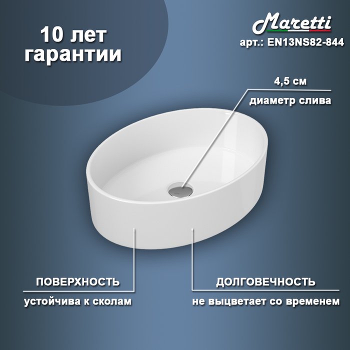 Раковина чаша Maretti EN13NS82-844, белая - купить Раковины для ванной комнаты по цене 5821