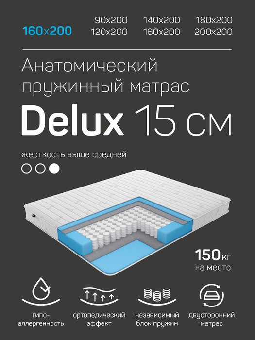 Анатомический матрас с чехлом Delux 160х200 белого цвета - лучшие Пружинные матрасы в INMYROOM Анатомический матрас с чехлом Delux 160х200 белого цвета - лучшие Пружинные матрасы в INMYROOM