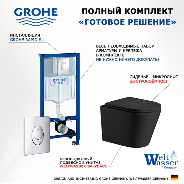 Комплект 3 в 1 инсталляция Rapid SL
