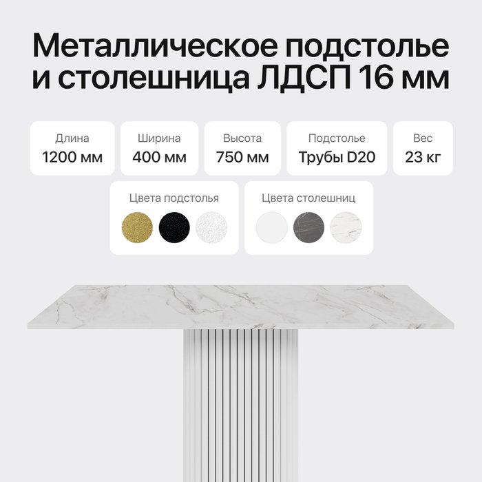 Консольный столик Trubis Wood 120 с металлическим белым подстольем и столешницей белый мрамор - лучшие Консоли в INMYROOM Консольный столик Trubis Wood 120 с металлическим белым подстольем и столешницей белый мрамор - лучшие Консоли в INMYROOM