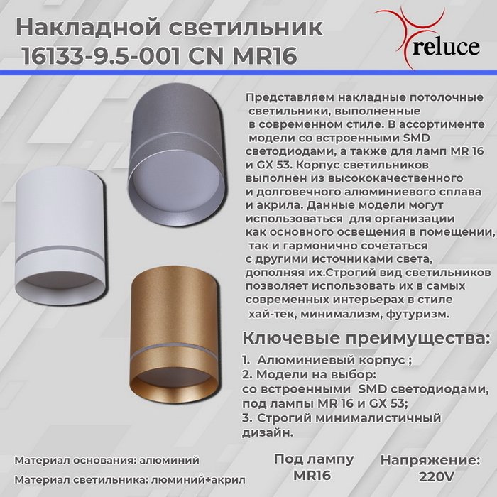 Накладной светильник 16133-9.5-001RT MR16 WT (металл, цвет белый) - купить Потолочные светильники по цене 450.0 Накладной светильник 16133-9.5-001RT MR16 WT (металл, цвет белый) - купить Потолочные светильники по цене 450.0