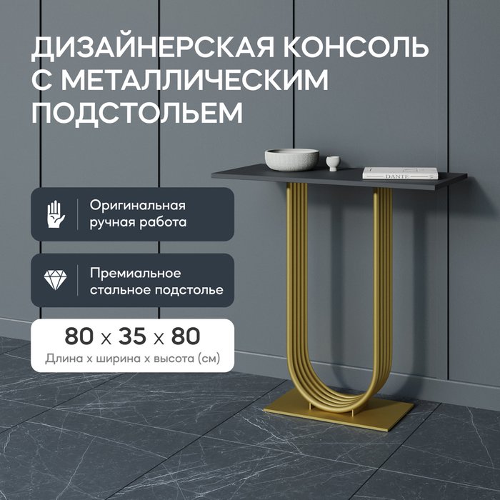 Консоль Arfeo 80 черно-золотого цвета - купить Консоли по цене 24900.0