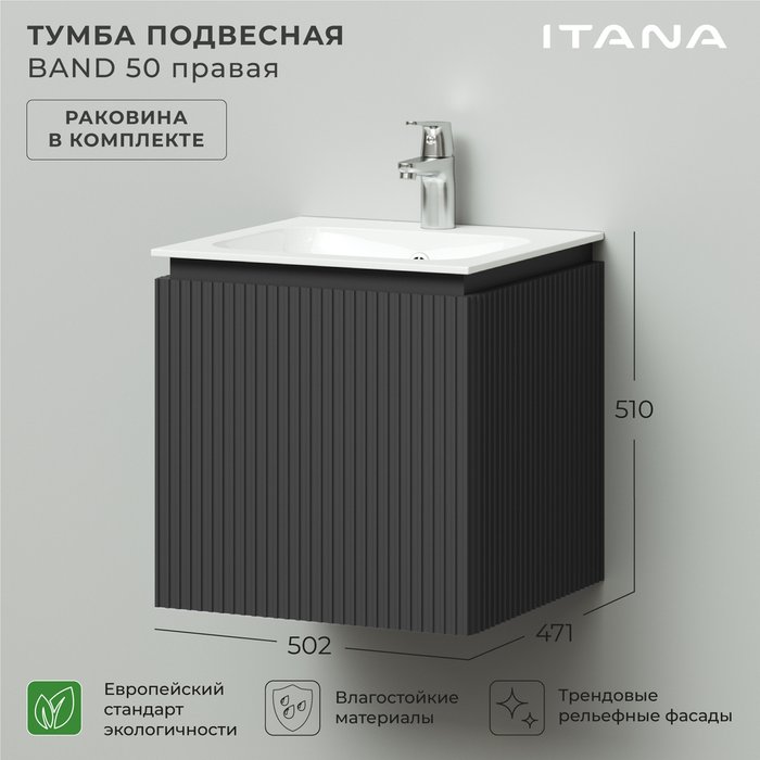 Подвесная тумба с раковиной Band 50 графитового цвета правая  - купить Тумбы под раковину по цене 19280.0