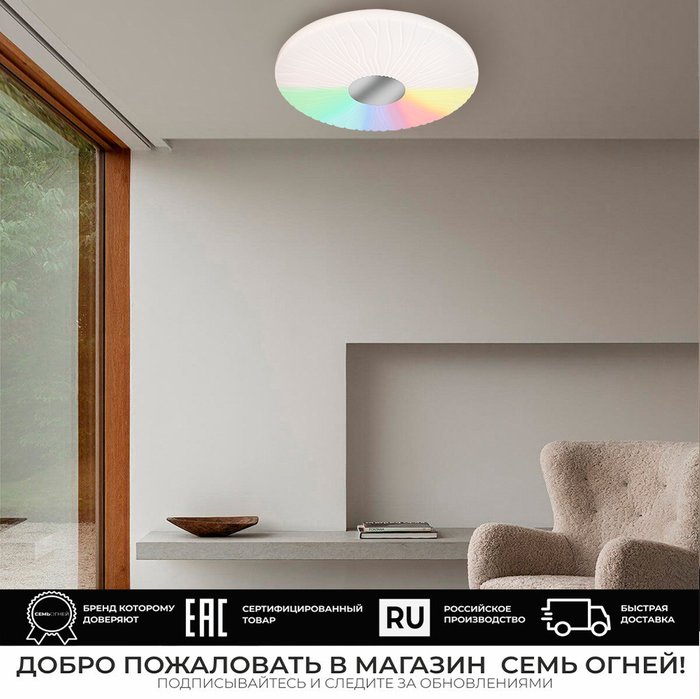 Светодиодный светильник 45439.45.90.77RGB ЛИПСИ - лучшие Потолочные светильники в INMYROOM