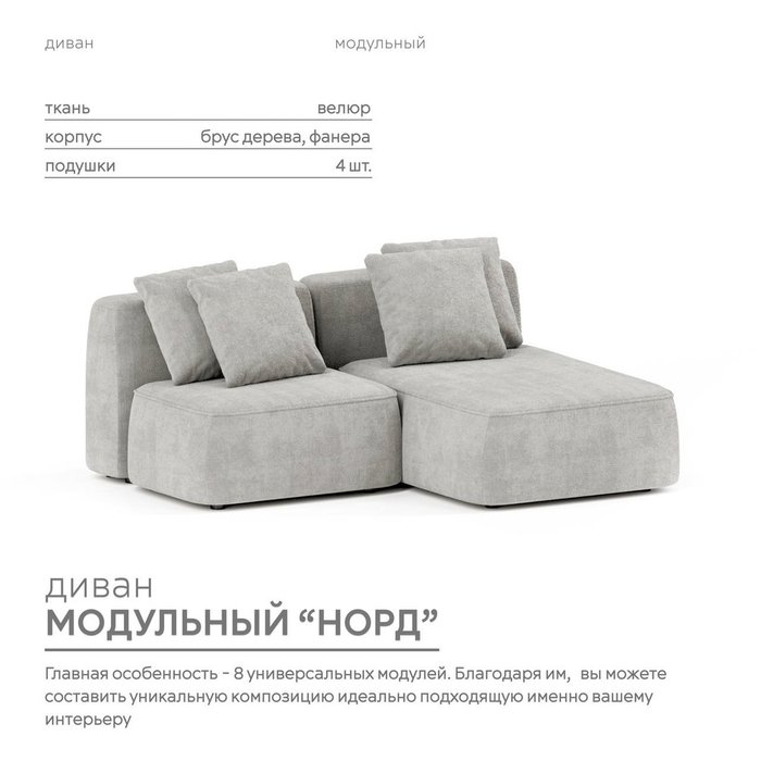 Угловой модульный диван Норд светло-серого цвета - купить Угловые диваны по цене 107600.0