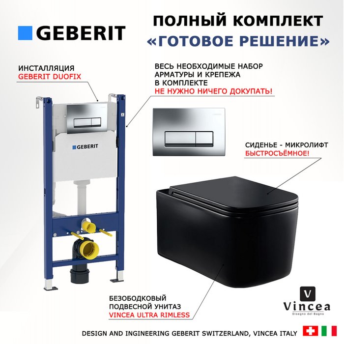 Комплект 3 в 1 инсталляция Duofix
