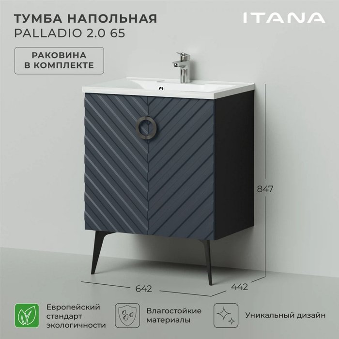 Тумба напольная с раковиной Palladio 65 темно-синего цвета - лучшие Тумбы под раковину в INMYROOM