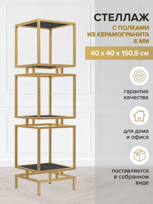 Стеллаж Cubic-3 золотого цвета - лучшие Стеллажи в INMYROOM