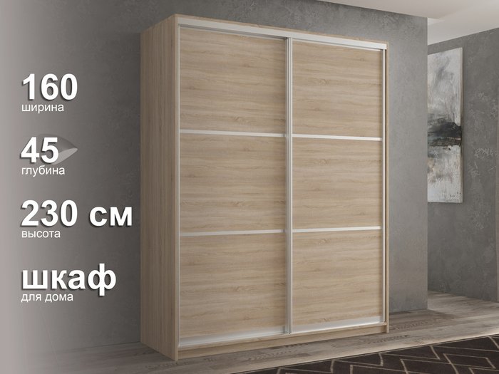Шкаф-купе Кааппи-4 160 М цвета Сонома  - лучшие Шкафы-купе в INMYROOM