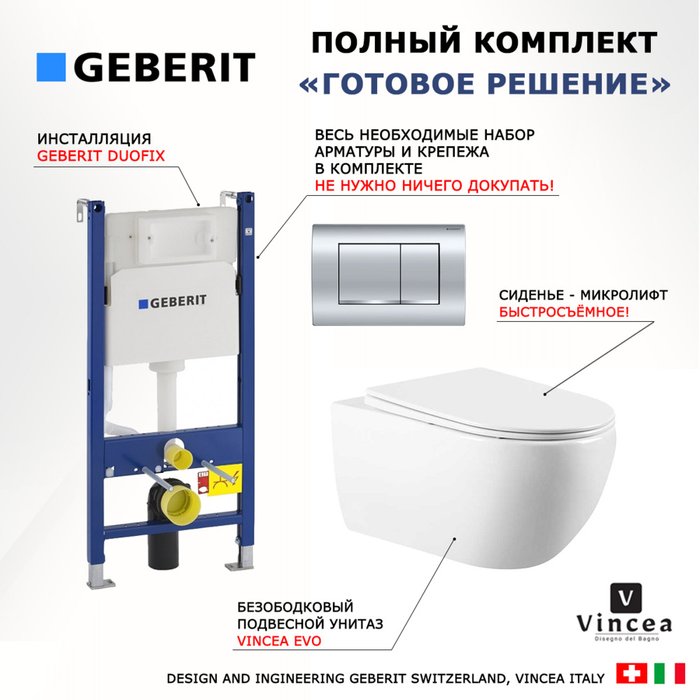 Комплект 3 в 1 инсталляция Duofix