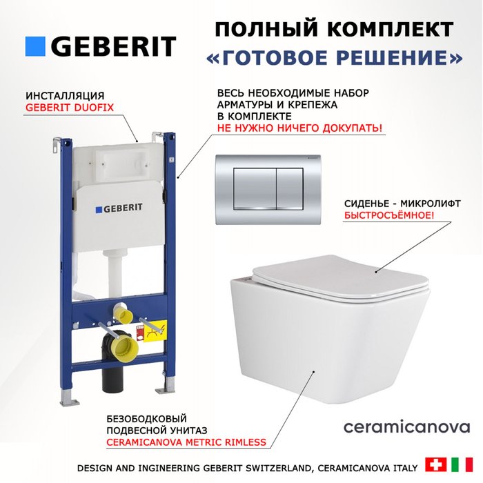 Комплект 3 в 1 инсталляция Duofix