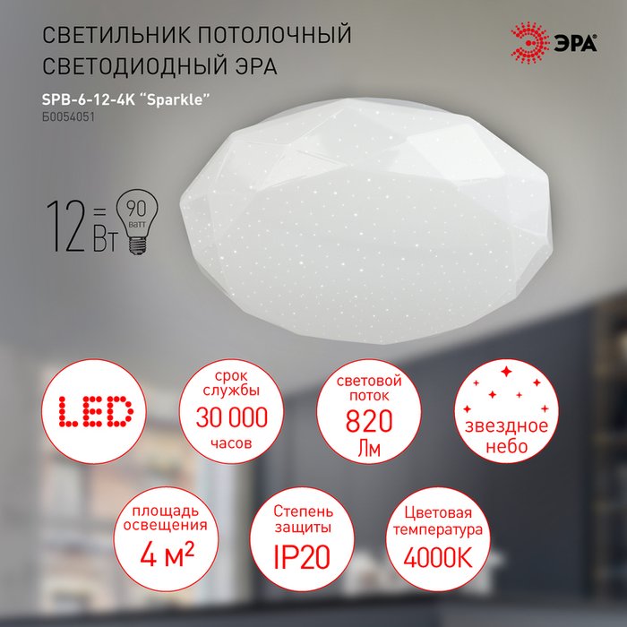 Потолочный светильник Sparkle Б0054051 (пластик, цвет белый) - лучшие Потолочные светильники в INMYROOM