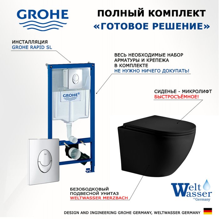 Комплект 3 в 1 инсталляция Rapid SL