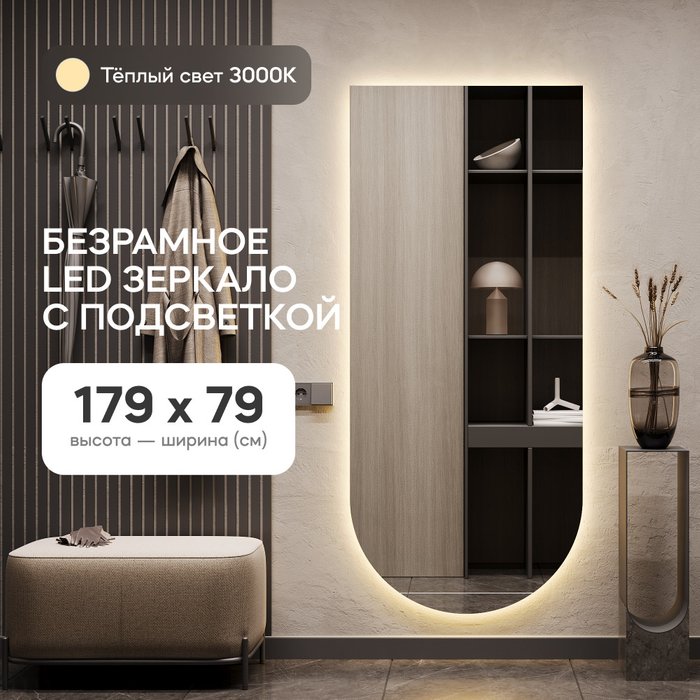 Настенное зеркало Arkis NF LED L с тёплой подсветкой  - лучшие Настенные зеркала в INMYROOM